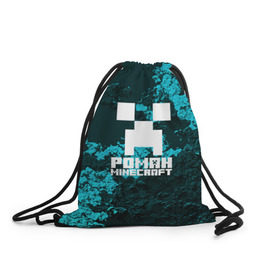Рюкзак-мешок 3D с принтом Роман в стиле Minecraft в Курске, 100% полиэстер | плотность ткани — 200 г/м2, размер — 35 х 45 см; лямки — толстые шнурки, застежка на шнуровке, без карманов и подкладки | крипер | майнкрафт