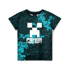 Детская футболка 3D с принтом Роман в стиле Minecraft в Курске, 100% гипоаллергенный полиэфир | прямой крой, круглый вырез горловины, длина до линии бедер, чуть спущенное плечо, ткань немного тянется | Тематика изображения на принте: крипер | майнкрафт