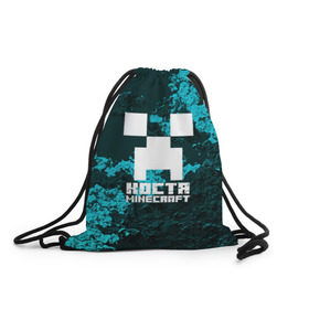 Рюкзак-мешок 3D с принтом Костя в стиле Minecraft в Курске, 100% полиэстер | плотность ткани — 200 г/м2, размер — 35 х 45 см; лямки — толстые шнурки, застежка на шнуровке, без карманов и подкладки | константин | крипер | майнкрафт