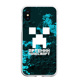 Чехол для iPhone XS Max матовый с принтом Артемий в стиле Minecraft в Курске, Силикон | Область печати: задняя сторона чехла, без боковых панелей | game | minecraft | minecraft nature | minecraft skin | minectaft skins | mobs | name | underground | артемий | имена | крипер | майн крафт