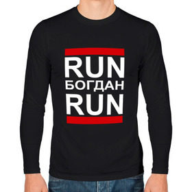 Мужской лонгслив хлопок с принтом Run Богдан Run в Курске, 100% хлопок |  | busta | dead василь | n1nt3nd0 | nintendo | run | run вася run | баста | бастиллио | беги | богдан | богданчик | имя | нинтендо | ноггано | ран | реп | рэп | с именем | хрю