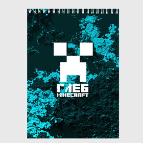 Скетчбук с принтом Глеб в стиле Minecraft в Курске, 100% бумага
 | 48 листов, плотность листов — 100 г/м2, плотность картонной обложки — 250 г/м2. Листы скреплены сверху удобной пружинной спиралью | Тематика изображения на принте: крипер | майнкрафт