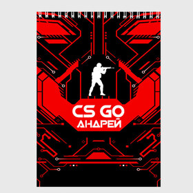 Скетчбук с принтом Counter Strike-Андрей в Курске, 100% бумага
 | 48 листов, плотность листов — 100 г/м2, плотность картонной обложки — 250 г/м2. Листы скреплены сверху удобной пружинной спиралью | awp | counter strike | cs go | game | name | skin | авп | андрей | игры | имена | имя | линии | монстр | оружие | скин | текстуры