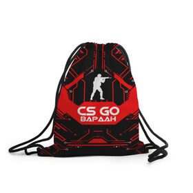 Рюкзак-мешок 3D с принтом Counter Strike-Вардан в Курске, 100% полиэстер | плотность ткани — 200 г/м2, размер — 35 х 45 см; лямки — толстые шнурки, застежка на шнуровке, без карманов и подкладки | 