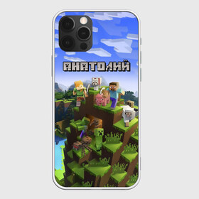 Чехол для iPhone 12 Pro Max с принтом Анатолий - Minecraft в Курске, Силикон |  | minecraft | анатолий | добывать | игра | игрушка | имя | компьютерная | кубики | майкрафт | майн крафт | майнкрафт | пиксели | пиксель | ремесло | с именем | толик | толя | толян | шахта