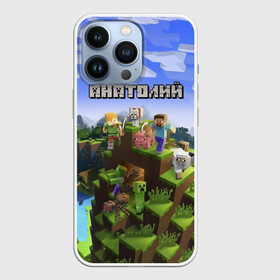 Чехол для iPhone 13 Pro с принтом Анатолий   Minecraft в Курске,  |  | minecraft | анатолий | добывать | игра | игрушка | имя | компьютерная | кубики | майкрафт | майн крафт | майнкрафт | пиксели | пиксель | ремесло | с именем | толик | толя | толян | шахта