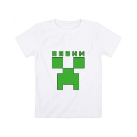Детская футболка хлопок с принтом Вадим - Minecraft в Курске, 100% хлопок | круглый вырез горловины, полуприлегающий силуэт, длина до линии бедер | 