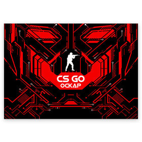 Поздравительная открытка с принтом Counter Strike-Оскар в Курске, 100% бумага | плотность бумаги 280 г/м2, матовая, на обратной стороне линовка и место для марки
 | кс го