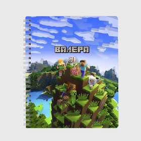 Тетрадь с принтом Валера - Minecraft в Курске, 100% бумага | 48 листов, плотность листов — 60 г/м2, плотность картонной обложки — 250 г/м2. Листы скреплены сбоку удобной пружинной спиралью. Уголки страниц и обложки скругленные. Цвет линий — светло-серый
 | minecraft |  валерий | валера | валерка | добывать | игра | игрушка | имя | компьютерная | кубики | майкрафт | майн крафт | майнкрафт | пиксели | пиксель | ремесло | с именем | шахта