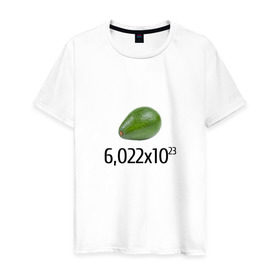 Мужская футболка хлопок с принтом Число Авокадо в Курске, 100% хлопок | прямой крой, круглый вырез горловины, длина до линии бедер, слегка спущенное плечо. | авогадро | авокадо | мемы | химические | химия | число