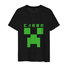 Мужская футболка хлопок с принтом Слава - Minecraft в Курске, 100% хлопок | прямой крой, круглый вырез горловины, длина до линии бедер, слегка спущенное плечо. | вячеслав | крипер | майнкрафт