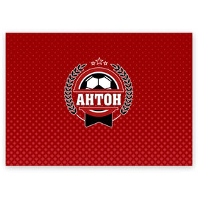 Поздравительная открытка с принтом Антон звезда футбола в Курске, 100% бумага | плотность бумаги 280 г/м2, матовая, на обратной стороне линовка и место для марки
 | белый | звезда | игра | имя | лига | мужские | мяч | подарок | прикольный | синий | футбол