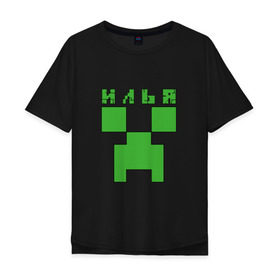 Мужская футболка хлопок Oversize с принтом Илья - Minecraft в Курске, 100% хлопок | свободный крой, круглый ворот, “спинка” длиннее передней части | Тематика изображения на принте: 