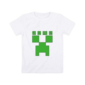 Детская футболка хлопок с принтом Паша - Minecraft в Курске, 100% хлопок | круглый вырез горловины, полуприлегающий силуэт, длина до линии бедер | крипер | майнкрафт | павел