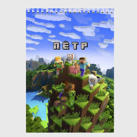 Скетчбук с принтом Пётр - Minecraft в Курске, 100% бумага
 | 48 листов, плотность листов — 100 г/м2, плотность картонной обложки — 250 г/м2. Листы скреплены сверху удобной пружинной спиралью | minecraft | добывать | игра | игрушка | имя | компьютерная | кубики | майкрафт | майн крафт | майнкрафт | петечка | петр | петруха | петька | петя | пиксели | пиксель | ремесло | с именем | шахта