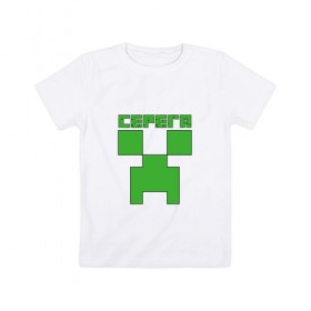 Детская футболка хлопок с принтом Сергей - Minecraft в Курске, 100% хлопок | круглый вырез горловины, полуприлегающий силуэт, длина до линии бедер | 