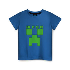Детская футболка хлопок с принтом Юрий - Minecraft в Курске, 100% хлопок | круглый вырез горловины, полуприлегающий силуэт, длина до линии бедер | Тематика изображения на принте: крипер | майнкрафт | юра