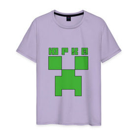 Мужская футболка хлопок с принтом Юрий - Minecraft в Курске, 100% хлопок | прямой крой, круглый вырез горловины, длина до линии бедер, слегка спущенное плечо. | Тематика изображения на принте: крипер | майнкрафт | юра