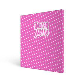 Холст квадратный с принтом Pink Molly в Курске, 100% ПВХ |  | Тематика изображения на принте: инди | кирилл бледный | молли | пошлая молли
