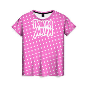 Женская футболка 3D с принтом Pink Molly в Курске, 100% полиэфир ( синтетическое хлопкоподобное полотно) | прямой крой, круглый вырез горловины, длина до линии бедер | инди | кирилл бледный | молли | пошлая молли