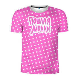 Мужская футболка 3D спортивная с принтом Pink Molly в Курске, 100% полиэстер с улучшенными характеристиками | приталенный силуэт, круглая горловина, широкие плечи, сужается к линии бедра | инди | кирилл бледный | молли | пошлая молли