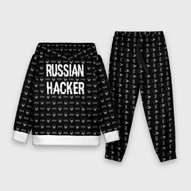 Детский костюм 3D (с толстовкой) с принтом Russian Hacker в Курске,  |  | cracker | hacker | keyboard | russian | skull | взломщик | клавиатура | крекер | русский | хакер | череп