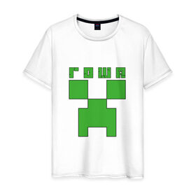 Мужская футболка хлопок с принтом Гоша - Minecraft в Курске, 100% хлопок | прямой крой, круглый вырез горловины, длина до линии бедер, слегка спущенное плечо. | 