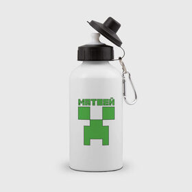 Бутылка спортивная с принтом Матвей - Minecraft в Курске, металл | емкость — 500 мл, в комплекте две пластиковые крышки и карабин для крепления | крипер | майнкрафт | мотя