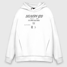 Мужское худи Oversize хлопок с принтом Delivery God в Курске, френч-терри — 70% хлопок, 30% полиэстер. Мягкий теплый начес внутри —100% хлопок | боковые карманы, эластичные манжеты и нижняя кромка, капюшон на магнитной кнопке | anime | noragami | аниме | бездомный бог | норагами