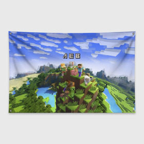Флаг-баннер с принтом Лев - Minecraft в Курске, 100% полиэстер | размер 67 х 109 см, плотность ткани — 95 г/м2; по краям флага есть четыре люверса для крепления | имя | лева | левушка | майнкрафт