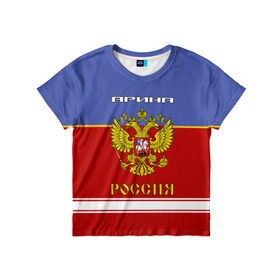 Детская футболка 3D с принтом Хоккеистка Арина в Курске, 100% гипоаллергенный полиэфир | прямой крой, круглый вырез горловины, длина до линии бедер, чуть спущенное плечо, ткань немного тянется | герб | красно | россия | рф | синяя