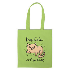 Сумка 3D повседневная с принтом Keep Calm and be a cat в Курске, 100% полиэстер | Плотность: 200 г/м2; Размер: 34×35 см; Высота лямок: 30 см | cat | keep calm | домашние любимцы | животные | котики | котэ | котята | любовь | милые