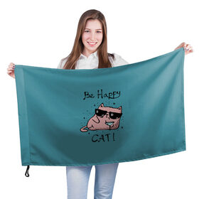 Флаг 3D с принтом Быть счастливым котом! в Курске, 100% полиэстер | плотность ткани — 95 г/м2, размер — 67 х 109 см. Принт наносится с одной стороны | cat | happy | домашние любимцы | животные | котики | котэ | котята | любов | милые | счастье