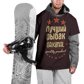 Накидка на куртку 3D с принтом Лучший рыбак в Курске, 100% полиэстер |  | 