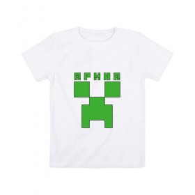 Детская футболка хлопок с принтом Арина - Minecraft в Курске, 100% хлопок | круглый вырез горловины, полуприлегающий силуэт, длина до линии бедер | Тематика изображения на принте: 