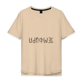 Мужская футболка хлопок Oversize с принтом Земфира в Курске, 100% хлопок | свободный крой, круглый ворот, “спинка” длиннее передней части | Тематика изображения на принте: zемфира | земфира | рамазанова | талгатовна