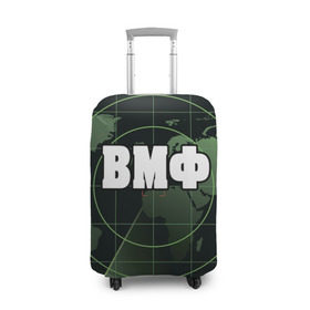 Чехол для чемодана 3D с принтом ВМФ в Курске, 86% полиэфир, 14% спандекс | двустороннее нанесение принта, прорези для ручек и колес | вдв | военные | подарок | радар | россия | силовые | солдат | структуры