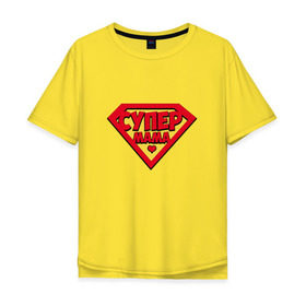 Мужская футболка хлопок Oversize с принтом Супер Мама в Курске, 100% хлопок | свободный крой, круглый ворот, “спинка” длиннее передней части | mama | mom | super | лучшая | мамочка | мать