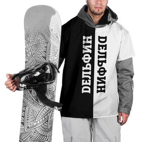 Накидка на куртку 3D с принтом Дельфин в Курске, 100% полиэстер |  | Тематика изображения на принте: 