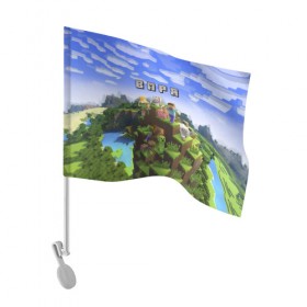 Флаг для автомобиля с принтом Варя - Minecraft в Курске, 100% полиэстер | Размер: 30*21 см | 