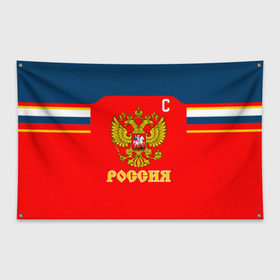 Флаг-баннер с принтом Овечкин Сборная России по хоккею в Курске, 100% полиэстер | размер 67 х 109 см, плотность ткани — 95 г/м2; по краям флага есть четыре люверса для крепления | 