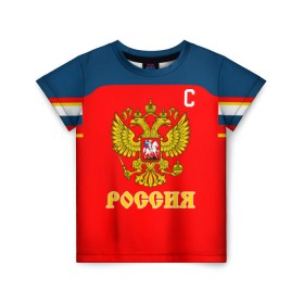 Детская футболка 3D с принтом Овечкин Сборная России по хоккею в Курске, 100% гипоаллергенный полиэфир | прямой крой, круглый вырез горловины, длина до линии бедер, чуть спущенное плечо, ткань немного тянется | 