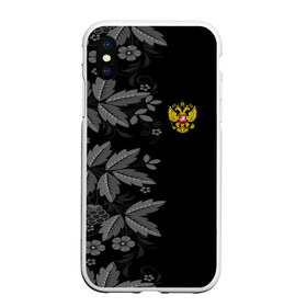 Чехол для iPhone XS Max матовый с принтом Russia Pattern в Курске, Силикон | Область печати: задняя сторона чехла, без боковых панелей | pattern | russia | герб | орел | орнамент | патриот | патриотизм | российский | россия | символика | узор | хохлома | цветы | я русский