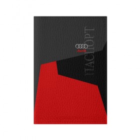 Обложка для паспорта матовая кожа с принтом AUDI SPORT в Курске, натуральная матовая кожа | размер 19,3 х 13,7 см; прозрачные пластиковые крепления | авто | ауди | машины