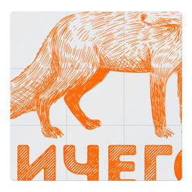 Магнитный плакат 3Х3 с принтом Ничего лишнего в Курске, Полимерный материал с магнитным слоем | 9 деталей размером 9*9 см | animal | fox | humor | red | животное | лис | лиса | лисичка | лисы | юмор