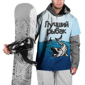 Накидка на куртку 3D с принтом Лучший рыбак в Курске, 100% полиэстер |  | знатный | лучший | подарок рыбаку | профессия | рыба | рыбак | рыбалка | самый