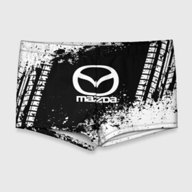 Мужские купальные плавки 3D с принтом Mazda abstract sport в Курске, Полиэстер 85%, Спандекс 15% |  | auto | automobile | car | machine | mazda | motor | motor car | sport car | автомашина | бренд | легковой автомобиль | мазда | марка | спортивный автомобиль | тачка