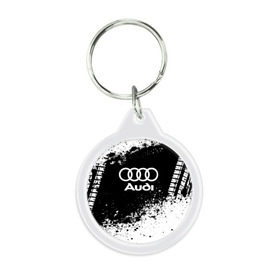 Брелок круглый с принтом Audi abstract sport в Курске, пластик и полированная сталь | круглая форма, металлическое крепление в виде кольца | ауди | кольца | лого | машина