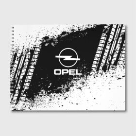 Альбом для рисования с принтом Opel abstract sport в Курске, 100% бумага
 | матовая бумага, плотность 200 мг. | Тематика изображения на принте: auto | automobile | car | machine | motor | motor car | opel | sport car | автомашина | бренд | легковой автомобиль | марка | спортивный автомобиль | тачка