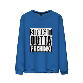 Мужской свитшот хлопок с принтом Straight outta Pochinki в Курске, 100% хлопок |  | Тематика изображения на принте: battlegrounds | player | playerunknowns | pochinki | pubg | unknown | згип | починки